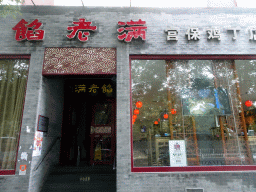 Front of our lunch restaurant at Jiugulou Street