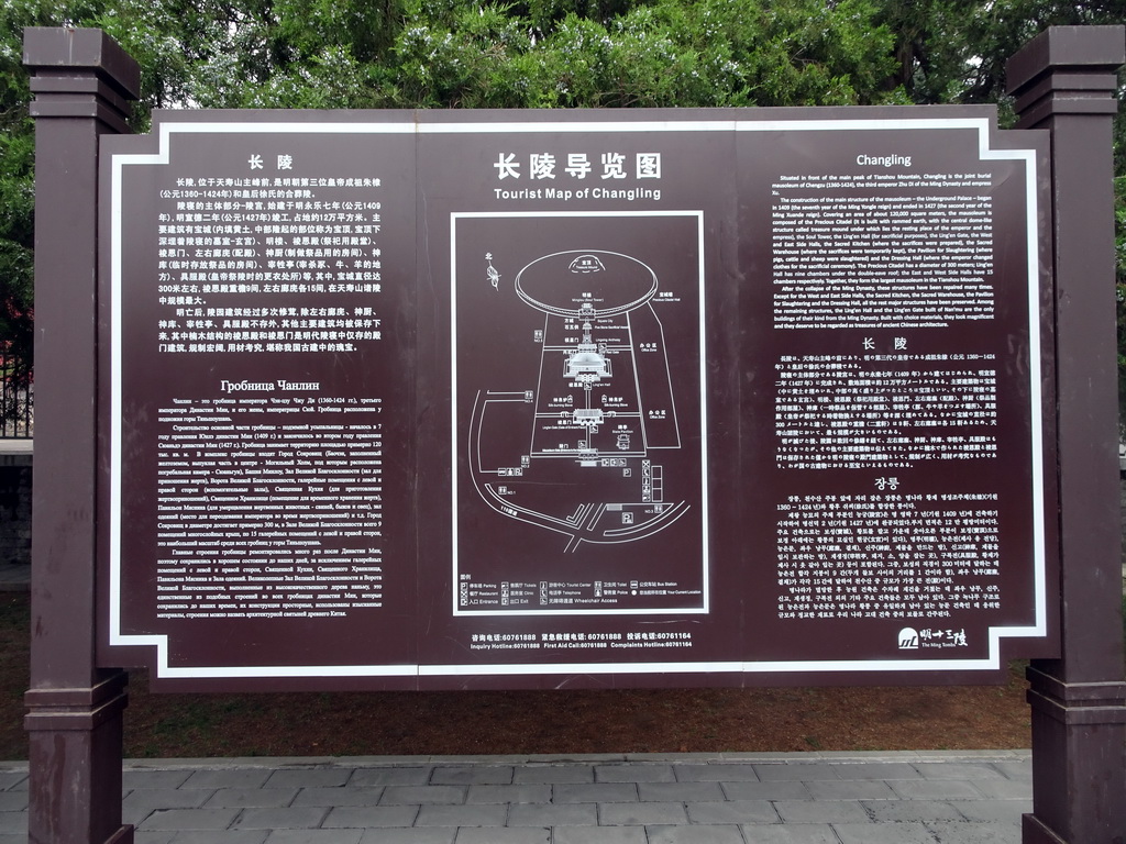 Map and information on the Changling Tomb, at the entrance to the Changling Tomb of the Ming Dynasty Tombs