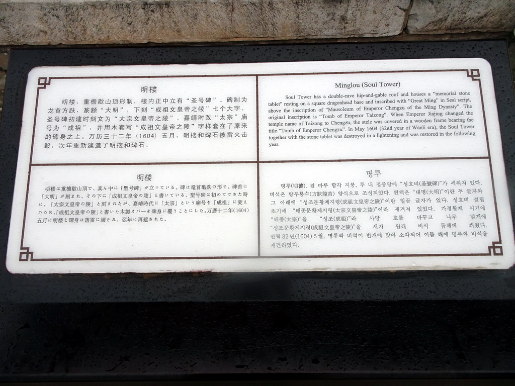 Information on the `Minglou` (Soul Tower) at the Changling Tomb of the Ming Dynasty Tombs