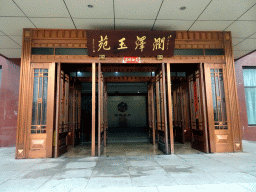 Entrance to the jade workshop at Jingyin Road