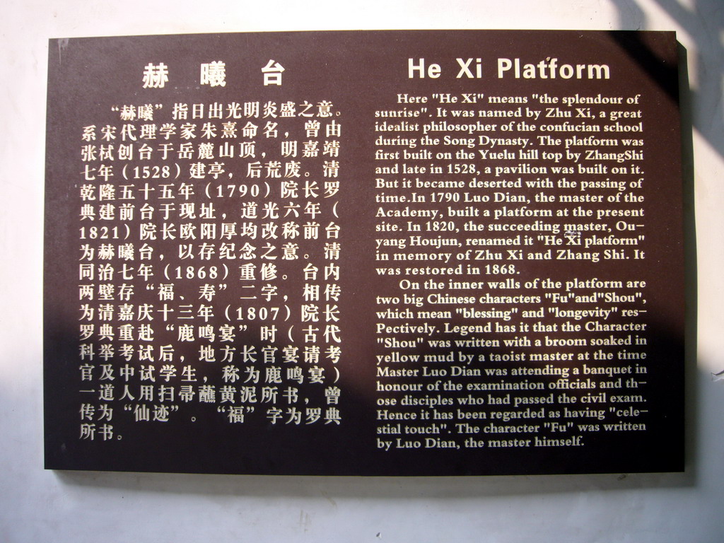 Explanation on the He Xi Platform at Yuelu Academy