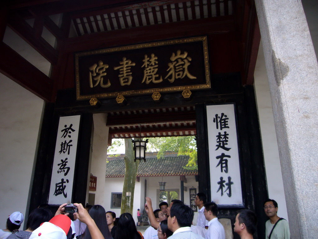 Main Gate of Yuelu Academy