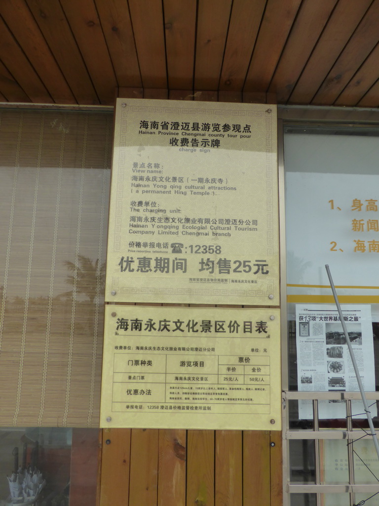 Information at the Yongqing Temple ticket booth