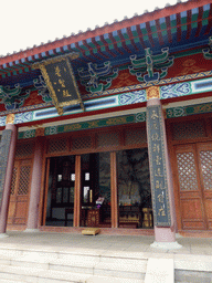 Front of the left side hall of the Yongqing Temple