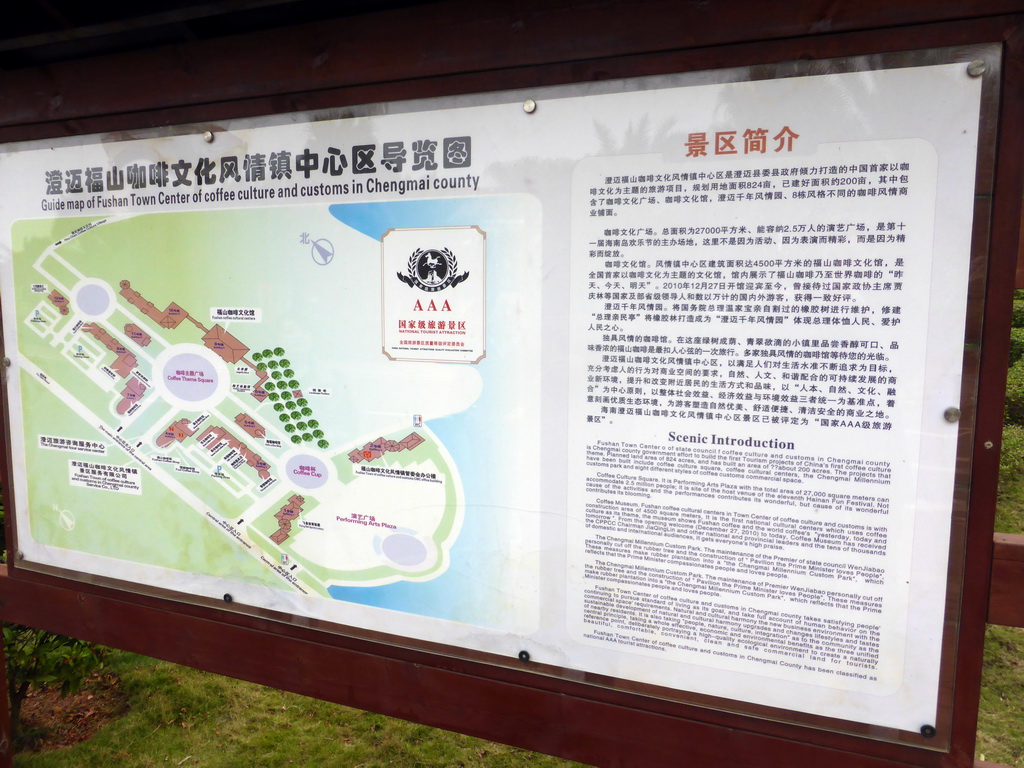 Map of the Fushan Town Center of Coffee Culture and Customs