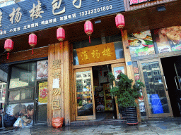 Front of our lunch restaurant at Huanghai West Road