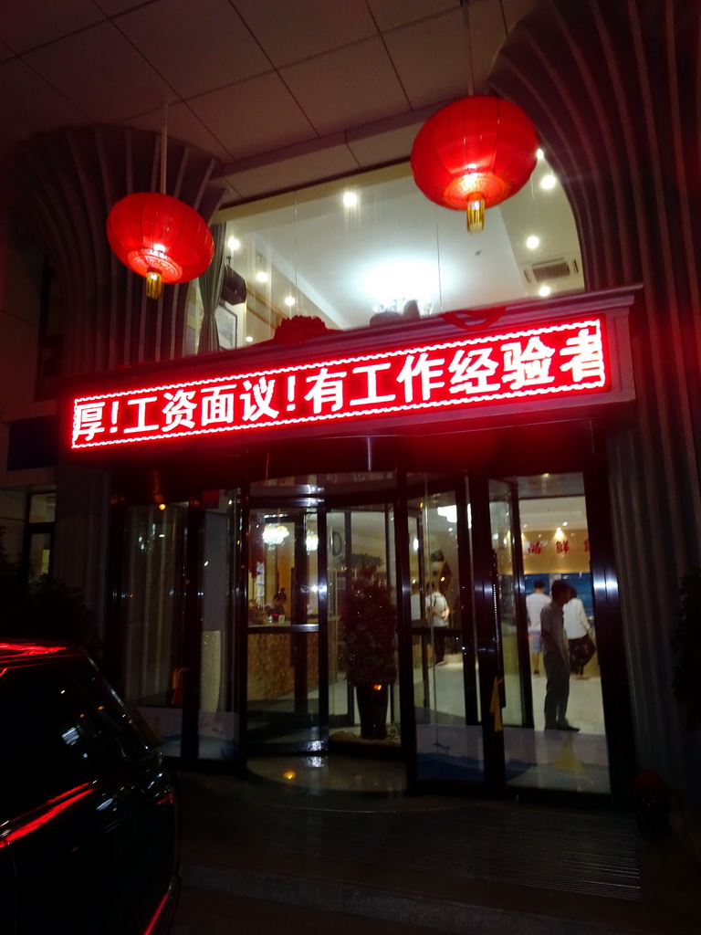 Front of our dinner restaurant at Binhai Road, by night