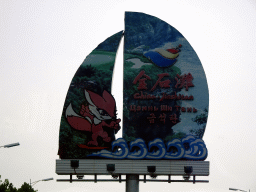 Billboard for the China Jinshitan area at Jinshi Road, viewed from the taxi