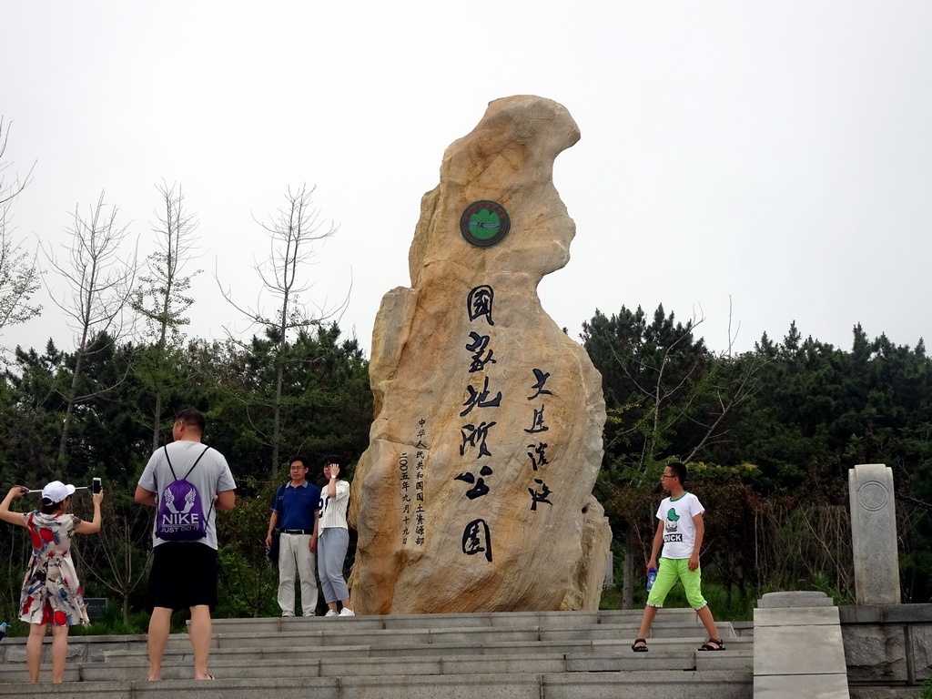 Rock with inscription at the entrance to the Dalian Jinshitan Coastal National Geopark