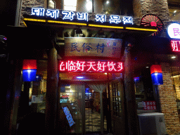 Front of the Japanese restaurant at Huanghai West Road, by night