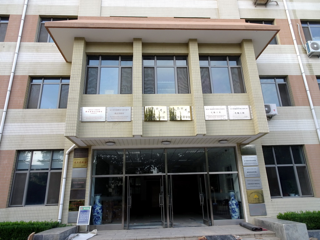 Front of the Biotechnology Faculty building of the Dalian Nationalities University at Minyuan North Road