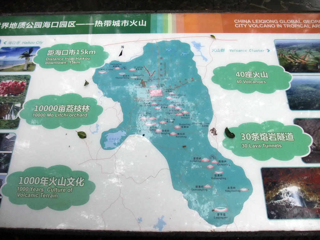 Map of the volcanic region, at the Hainan Volcano Park