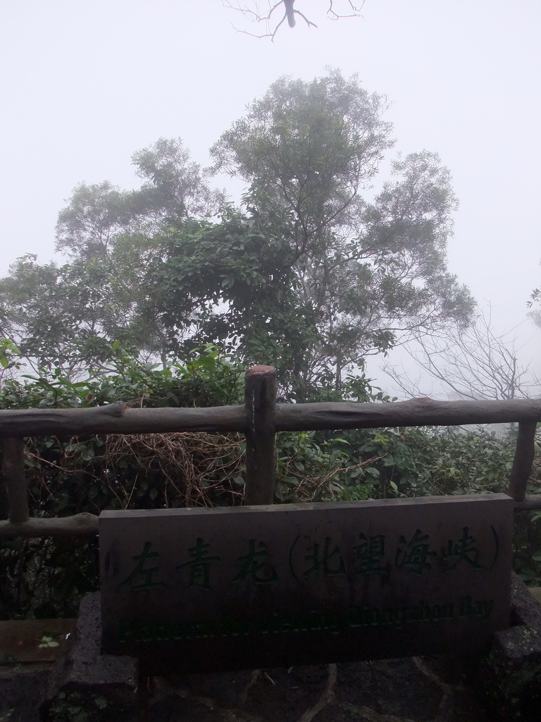 Platform for viewing Qiongzhou Bay on top of the Mt. Fengluling volcano crater at the Hainan Volcano Park