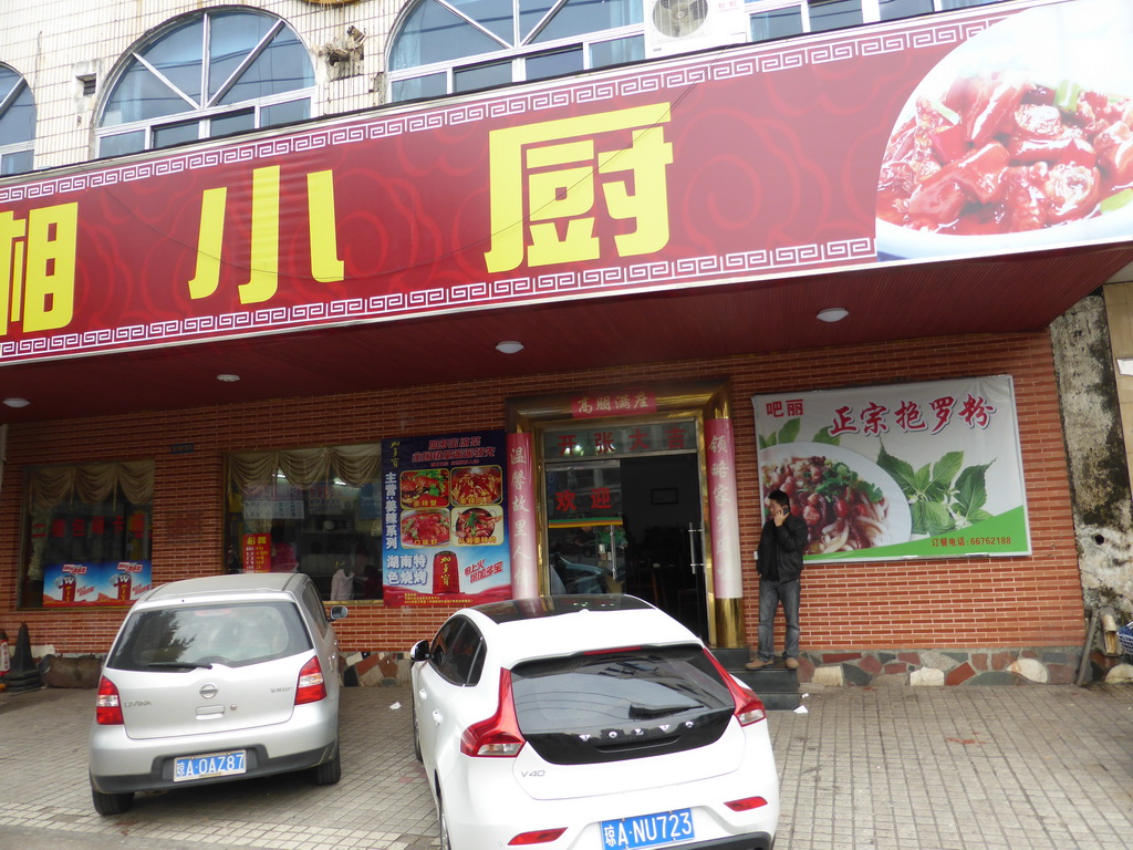 Front of our breakfast restaurant at Jinyu East Road