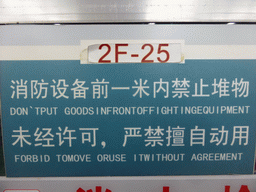 Chinglish sign at the RT Mart shopping mall at Guoxing Avenue