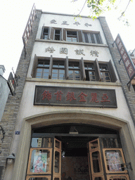 Facade of a building at 1942 Street at the Feng Xiaogang Movie Theme Town