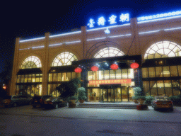 Front our dinner restaurant at Shijigongyuan 2nd Cross Road, by night