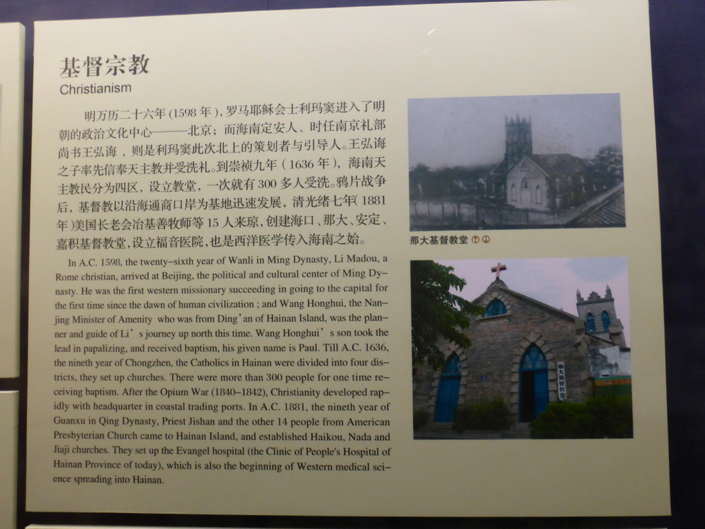 Information on Christianism at the `Exhibition of Minority Nationalities in Hainan VII: Religious Beliefs` at the middle floor of the Hainan Provincial Museum