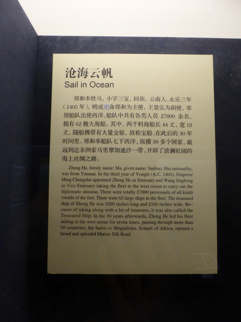 Information on Zheng He at the `Exhibition of History of Hainan IV: Qidian Civilization` at the middle floor of the Hainan Provincial Museum