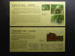 Information on the old cities of Danzhou and Yazhou, at the `Exhibition of History of Hainan IV: Qidian Civilization` at the middle floor of the Hainan Provincial Museum