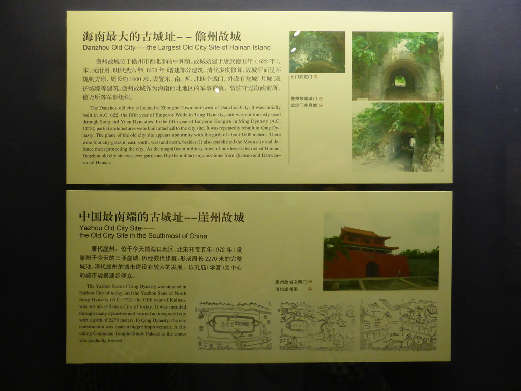 Information on the old cities of Danzhou and Yazhou, at the `Exhibition of History of Hainan IV: Qidian Civilization` at the middle floor of the Hainan Provincial Museum