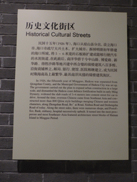 Information on the historical cultural streets of Haikou, at the `Exhibition of History of Hainan V: Modern Qiongya` at the middle floor of the Hainan Provincial Museum
