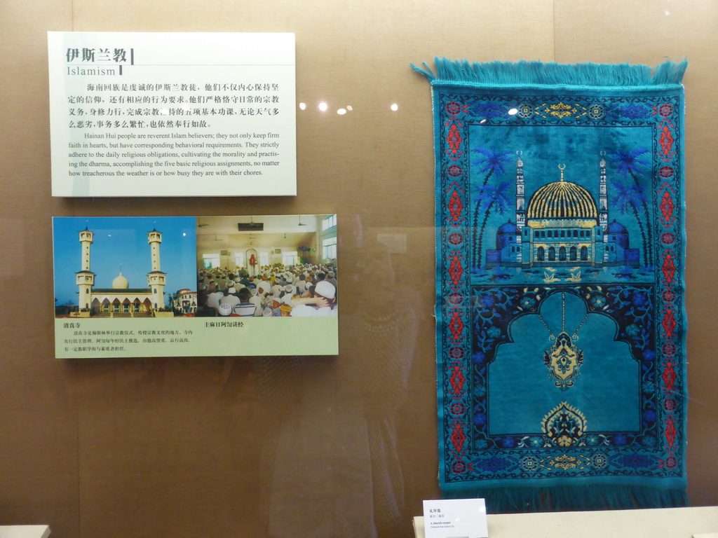 Information on Islamism at the `Exhibition of Minority Nationalities in Hainan VII: Religious Beliefs` at the top floor of the Hainan Provincial Museum