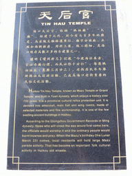 Information on the Tin Hau Temple at Zhongshan Road