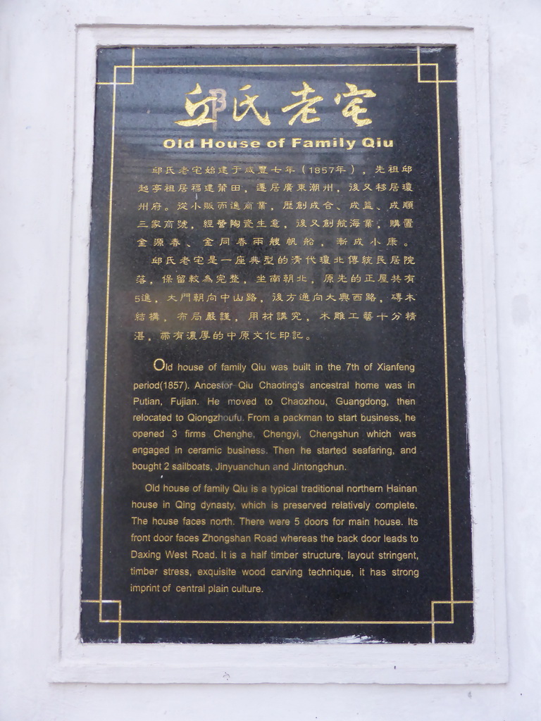 Information on the Old House of Family Qiu at Zhongshan Road