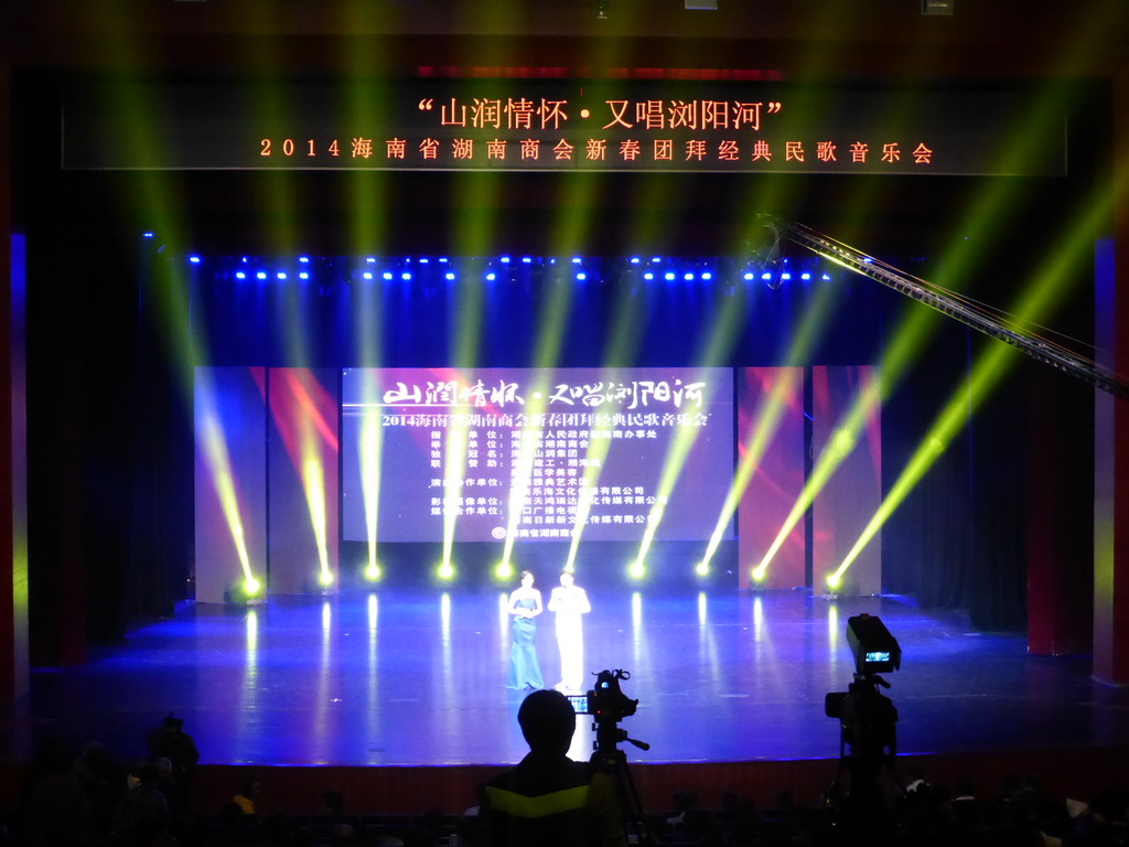Presenters on the stage during the show for Hunan immigrants in the main hall of the Hainan Centre for the Performing Arts