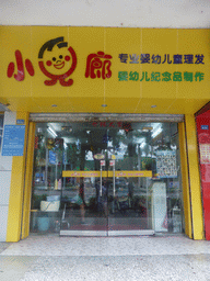 Front of the barber at Haifu Road
