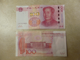 Chinese bank notes in our living room in the hotel at Qingnian Road