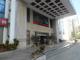 Front of our hotel at Qingnian Road