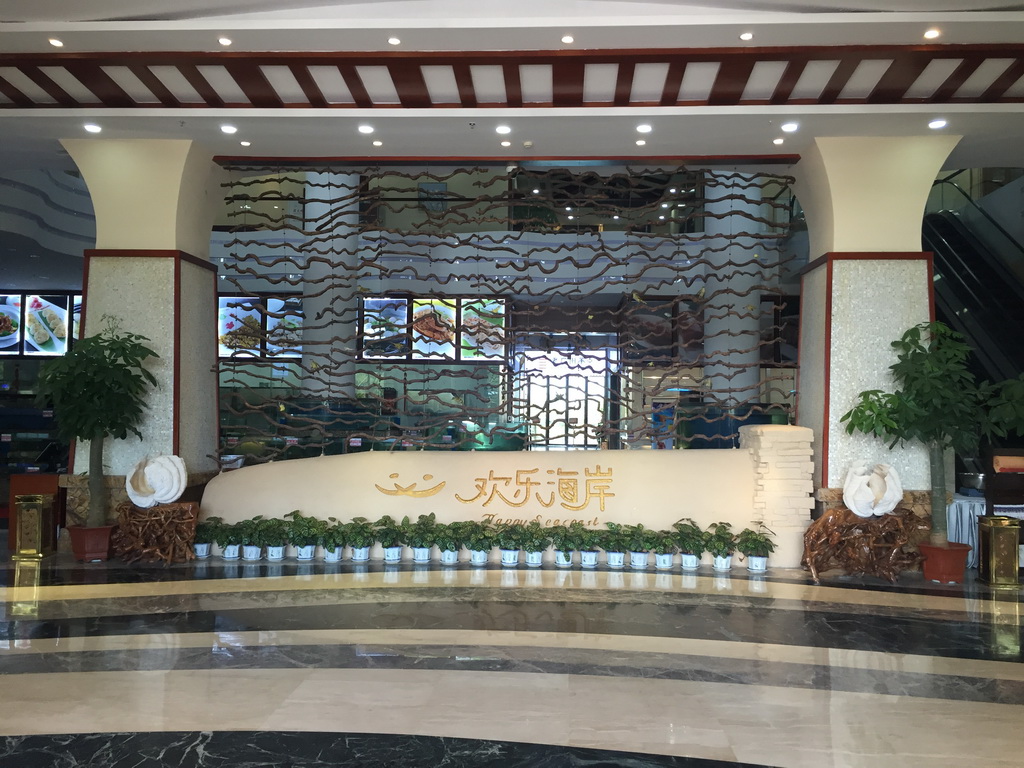 Lobby of our lunch restaurant at the crossing of Binhai Avenue and Changtong Road