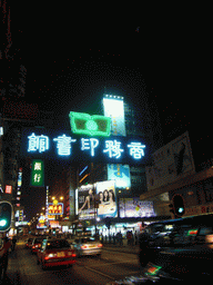 Street in the Kowloon district, by night