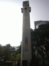 Column at Hong Kong Park