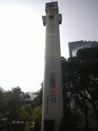 hongkong_2_092 - 142 kb - 768x1024 - Column at Hong Kong Park Column at Hong Kong Park