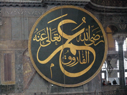 Islamic calligraphy in the Hagia Sophia