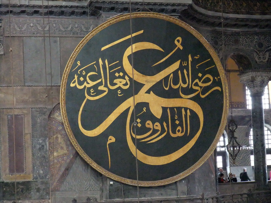 Islamic calligraphy in the Hagia Sophia