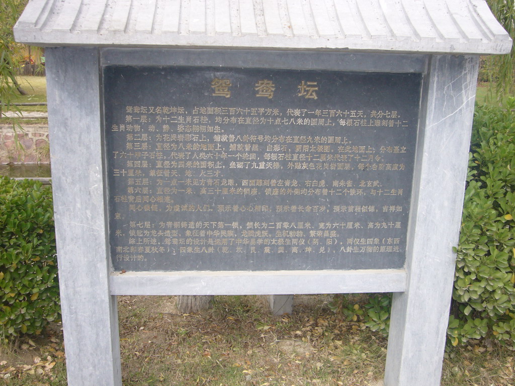 Explanation on monument at Qingming Shanghe Park