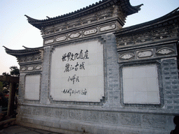 Wall with inscriptions at Yuhe Square in the Old City of Lijiang