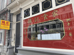 Front of the Yong Kee restaurant at the Boschstraat street