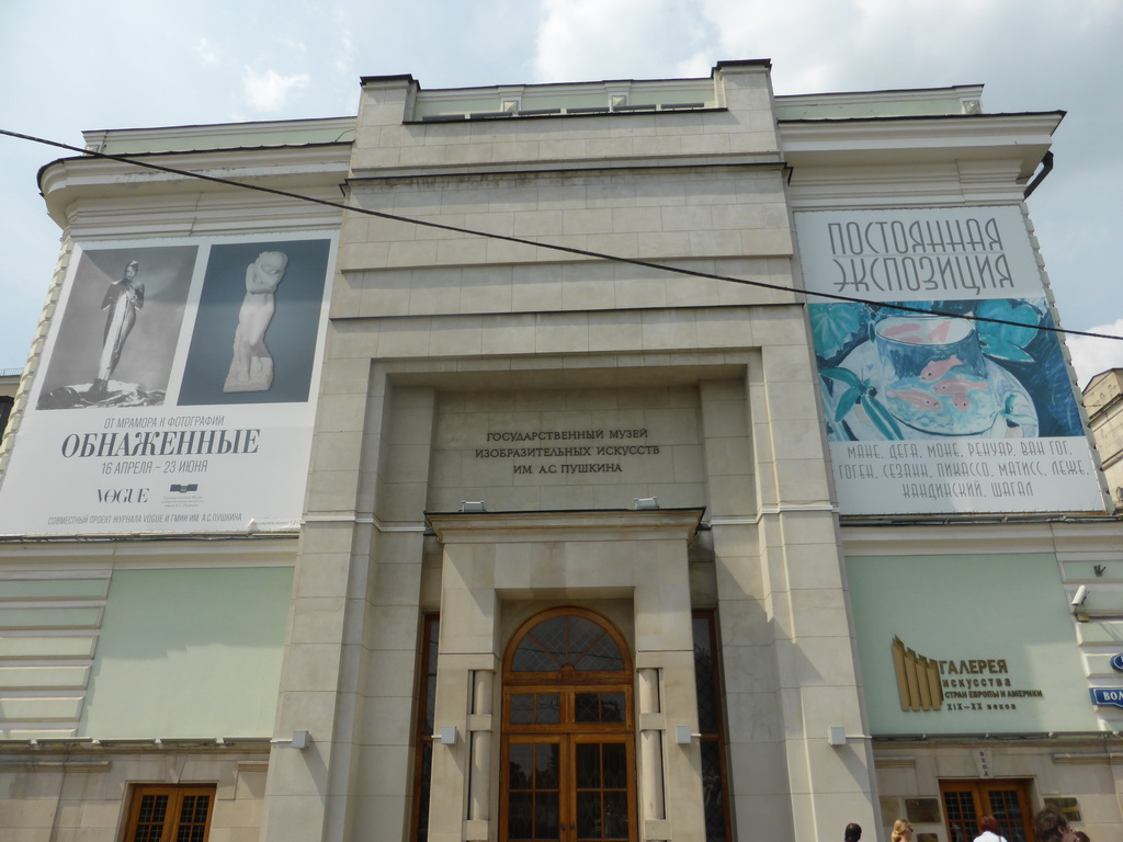 Front of the Gallery of European and American Art of the 19th20th Centuries of the Pushkin Museum of Fine Arts at the Volkhonka street