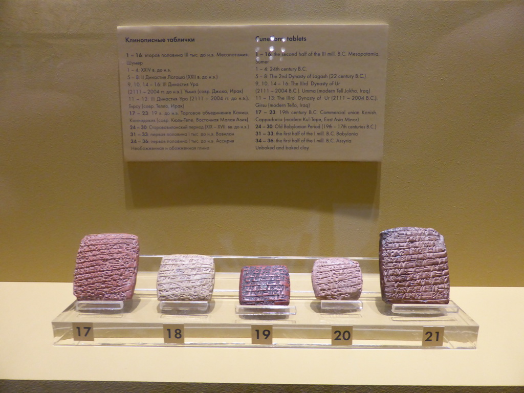 Cuneiform tablets at Room 2: The Art of the Ancient Near East at the Ground Floor of the Pushkin Museum of Fine Arts, with explanation