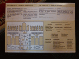 Information on the Church of St. Basil the Blessed at the Ground Floor of Saint Basil`s Cathedral