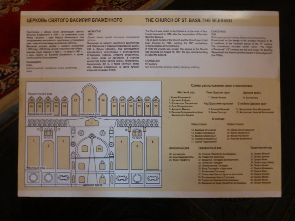 Information on the Church of St. Basil the Blessed at the Ground Floor of Saint Basil`s Cathedral
