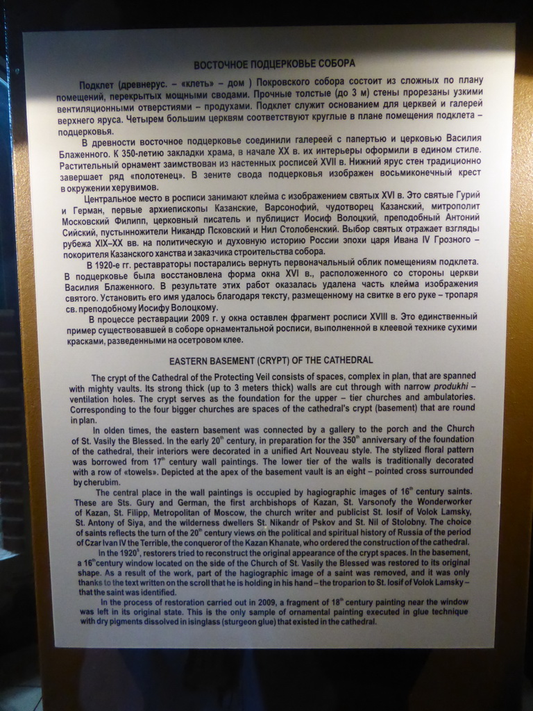 Explanation on the Eastern Basement (Crypt) of Saint Basil`s Cathedral