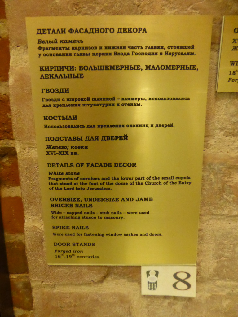 Explanation on stones and nails from archaeological excavations at the Basement of Saint Basil`s Cathedral