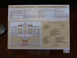 Explanation on the Church of the Intercession of the Holy Virgin at the First Floor of Saint Basil`s Cathedral