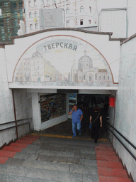 Entrance to the Tverskaya subway station at the northeast side of Tverskoy Boulevard